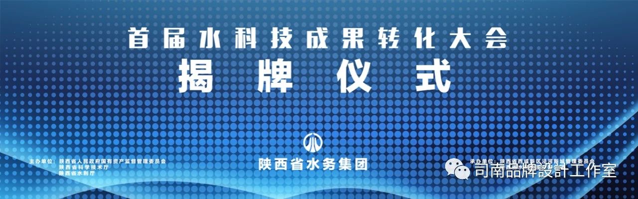 陕西水科技成果转化大会